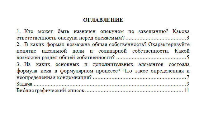 Римское право. Задание 6. СибУПК.