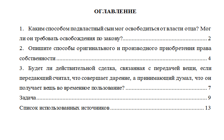Римское право. Задание 10. СибУПК.