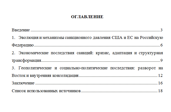 Санкции США и Евросоюза против России и их последствия. Контрольная работа по дисциплине "История России"