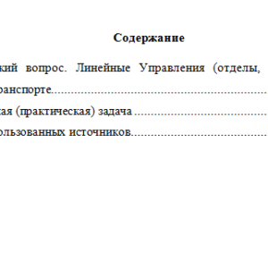 Правовые и организационные основы деятельности полиции на объектах транспорта. Вариант 1. НГУЭУ.