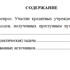 Правовое регулирование кредитных отношений. Вариант 3. НГУЭУ.