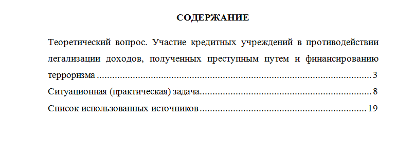 Правовое регулирование кредитных отношений. Вариант 3. НГУЭУ.