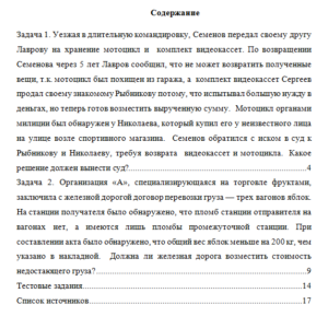 Правоведение. Вариант 1. НГУЭУ.