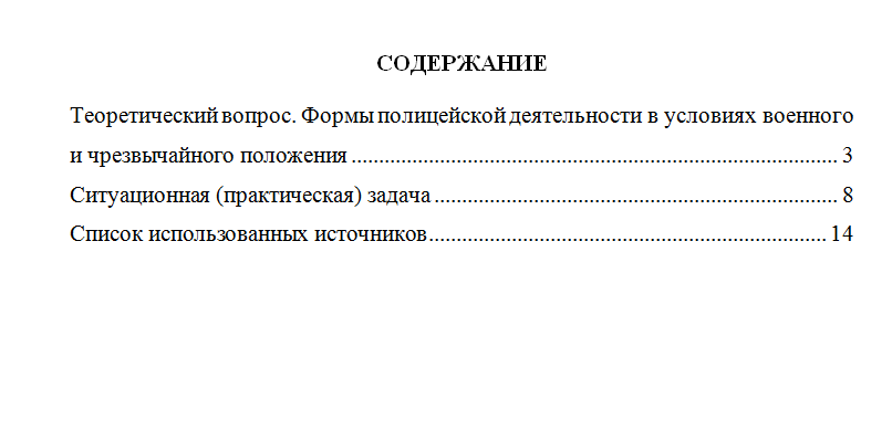 Особенности осуществления административной деятельности полиции в особых условиях. Вариант 1. НГУЭУ.