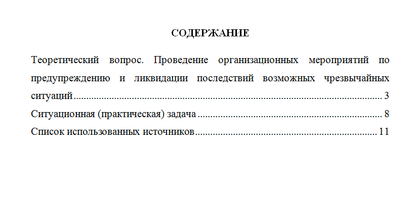 Особенности осуществления административной деятельности полиции в особых условиях. Вариант 2. НГУЭУ.