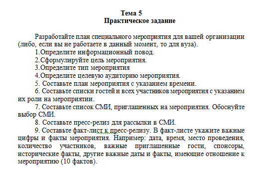 Технологии маркетинговых коммуникаций. Ответ на задание к теме 5. СибУПК.