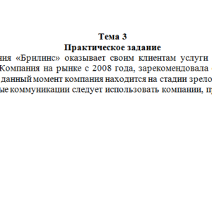 Технологии маркетинговых коммуникаций. Ответ на задание к теме 3. СибУПК.