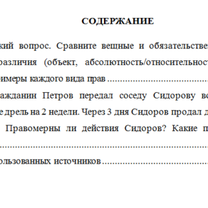 Гражданское право. Вариант 2. СибУПК.