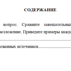 Наследственное право. Вариант 3. СибУПК.
