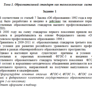 Психолого-педагогические технологии. Ответ на задание к теме 1.