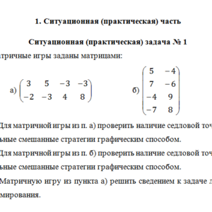 Теория игр. Вариант 9. НГУЭУ.