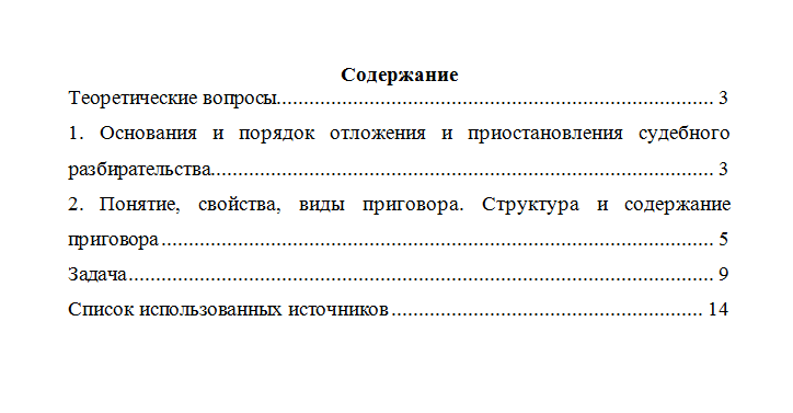 Уголовный процесс. Вариант 9. СибУПК.