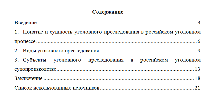 Уголовное преследование: понятие и виды. Контрольная работа по уголовному процессу.