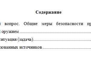 Специальная подготовка. Вариант 6. НГУЭУ.