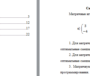 Теория игр. Вариант 1. НГУЭУ.
