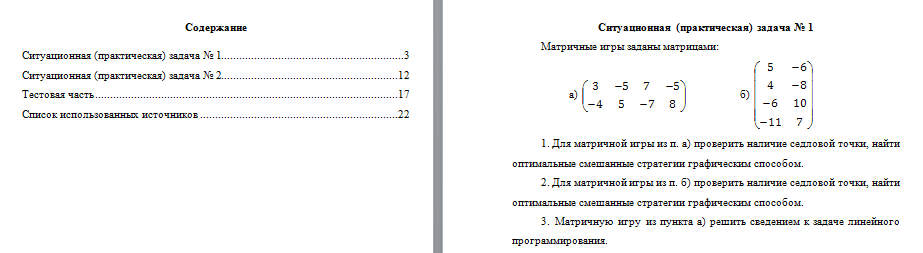 Теория игр. Вариант 1. НГУЭУ.