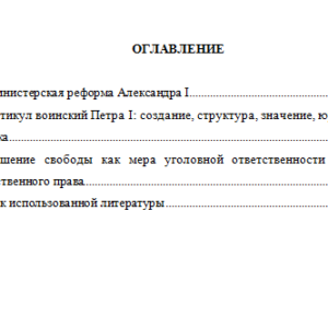 История государства и права России. Вариант 6. СибУПК.