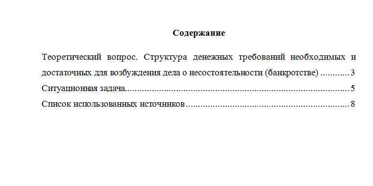 Правовое регулирование несостоятельности. Вариант 2. НГУЭУ.