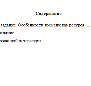 Тайм-менеджмент. Вариант 9. НГУЭУ.