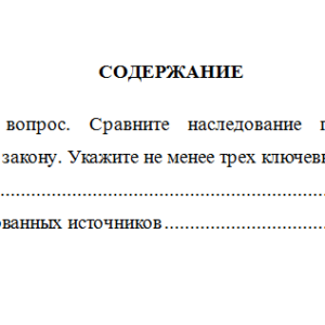 Наследственное право. Вариант 1. СибУПК.