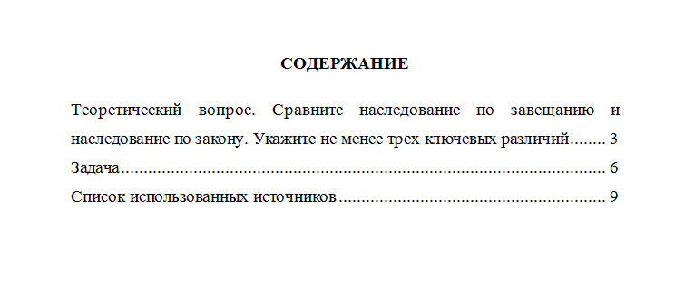 Наследственное право. Вариант 1. СибУПК.