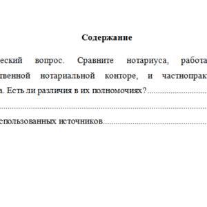 Нотариат. Вариант 2. СибУПК.