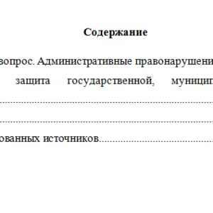 Административные правонарушения посягающие на права граждан... Вариант 1. НГУЭУ.