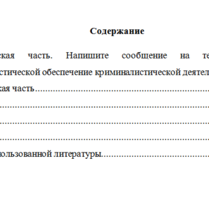 Криминалистика. Вариант 3. НГУЭУ.
