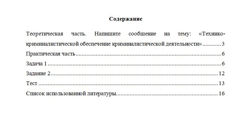Криминалистика. Вариант 3. НГУЭУ.