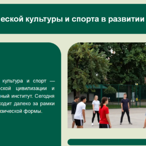 Роль физической культуры и спорта в развитии общества. Презентация.