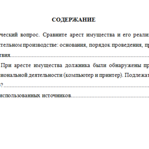 Исполнительное производство. Вариант 3. СибУПК.