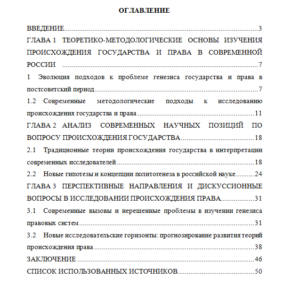 Проблема происхождения государства и права в современной российской науке. Курсовая работа по дисциплине "Теория государства и права".