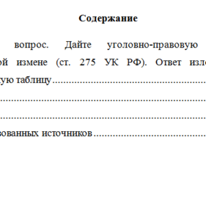 Уголовное право. Вариант 9. НГУЭУ.