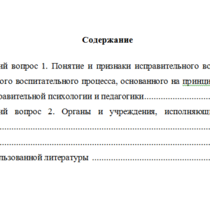 Уголовно-исполнительное право. Вариант 3. СибУПК.
