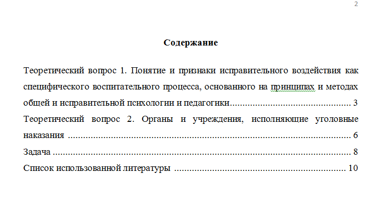 Уголовно-исполнительное право. Вариант 3. СибУПК.