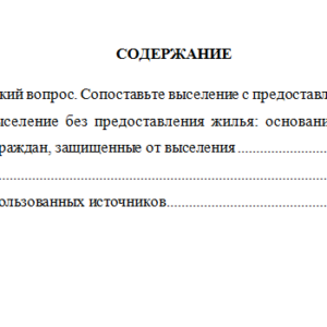 Жилищное право. Вариант 3. СибУПК.