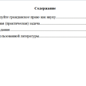 Гражданское право. Вариант 1. НГУЭУ.