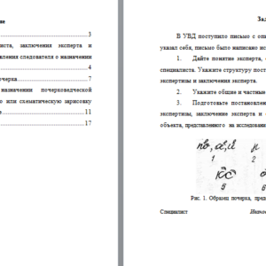 Криминалистическое исследование документов. Вариант 1 . Решение. СибУПК.
