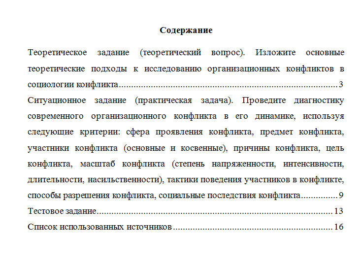 Социология конфликта. Вариант 7. НГУЭУ.