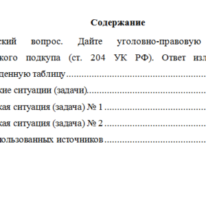Уголовное право. Вариант 10. НГУЭУ.