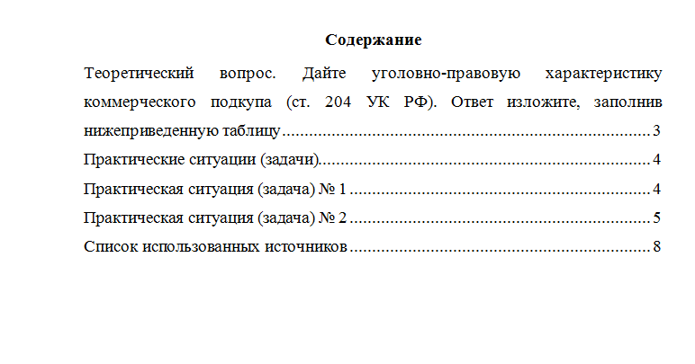 Уголовное право. Вариант 10. НГУЭУ.