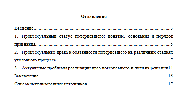 Потерпевший в уголовном судопроизводстве. Уголовный процесс.