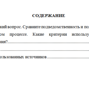 Арбитражный процесс. Вариант 1. СибУПК.