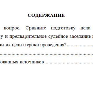Арбитражный процесс. Вариант 3. СибУПК.