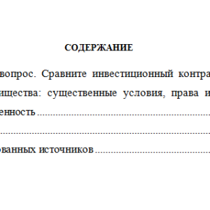 Инвестиционное право. Вариант 3. СибУПК.