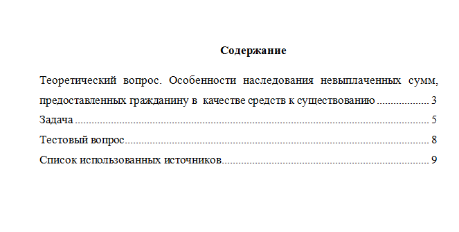 Наследственное право. Вариант 10 . НГУЭУ.