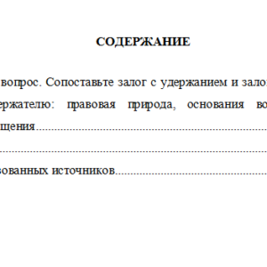 Залоговое право. Вариант 2. СибУПК.