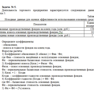 Эффективность деятельности предприятий и организаций. Тема 2. Решение задачи 5.
