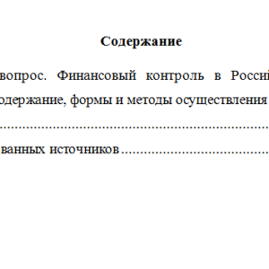 Финансовое право. Вариант 2. НГУЭУ.