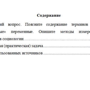Теория измерений. Вариант 4. НГУЭУ.